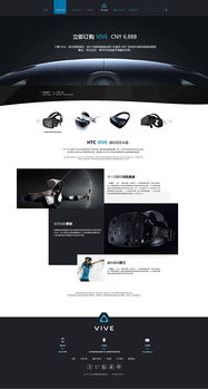 虛擬現實產品類網頁與網站設計的核心要素與實踐指南